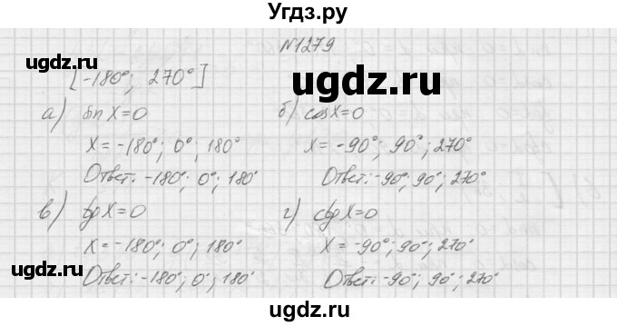 ГДЗ (Решебник к учебнику 2015) по алгебре 9 класс Макарычев Ю.Н. / упражнение / 1279