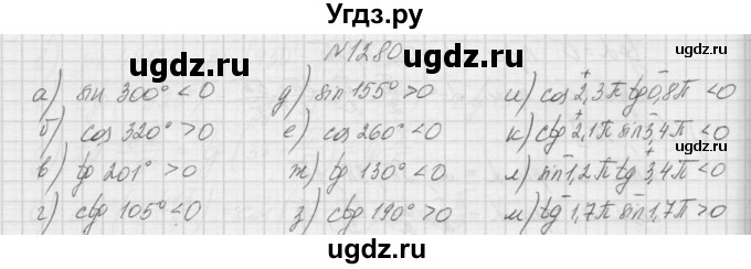 ГДЗ (Решебник к учебнику 2015) по алгебре 9 класс Макарычев Ю.Н. / упражнение / 1280