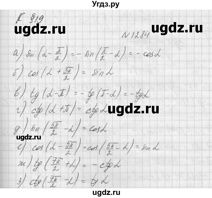 ГДЗ (Решебник к учебнику 2015) по алгебре 9 класс Макарычев Ю.Н. / упражнение / 1284