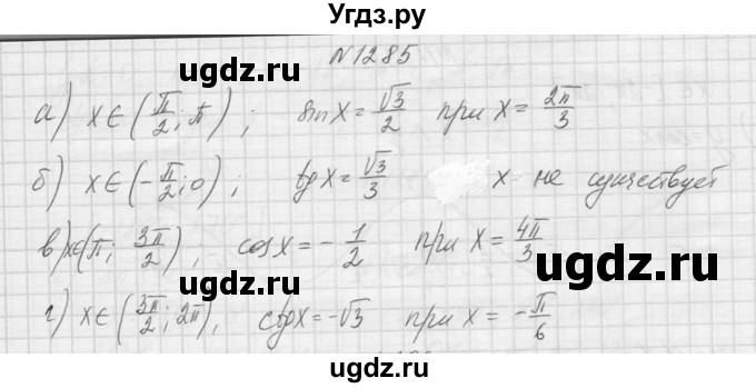 ГДЗ (Решебник к учебнику 2015) по алгебре 9 класс Макарычев Ю.Н. / упражнение / 1285