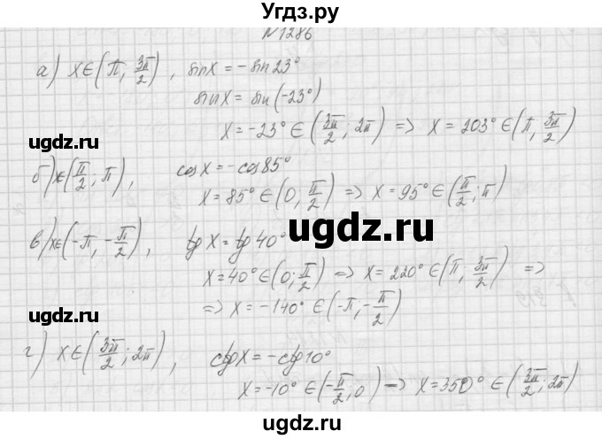 ГДЗ (Решебник к учебнику 2015) по алгебре 9 класс Макарычев Ю.Н. / упражнение / 1286