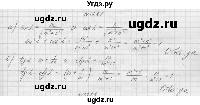 ГДЗ (Решебник к учебнику 2015) по алгебре 9 класс Макарычев Ю.Н. / упражнение / 1288