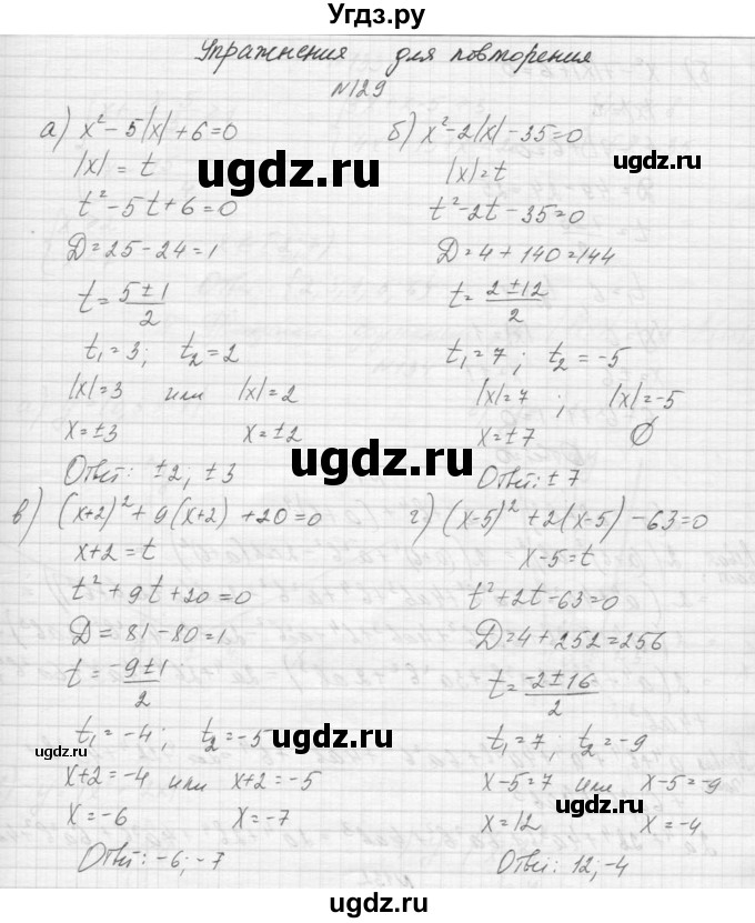ГДЗ (Решебник к учебнику 2015) по алгебре 9 класс Макарычев Ю.Н. / упражнение / 129