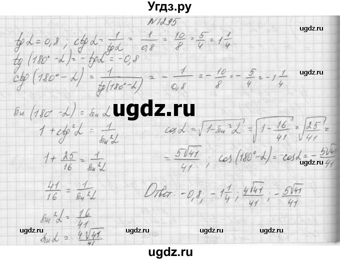 ГДЗ (Решебник к учебнику 2015) по алгебре 9 класс Макарычев Ю.Н. / упражнение / 1295