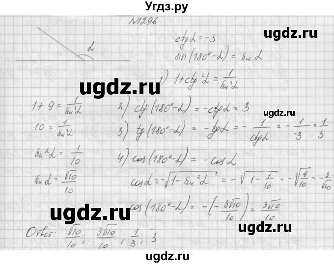 ГДЗ (Решебник к учебнику 2015) по алгебре 9 класс Макарычев Ю.Н. / упражнение / 1296