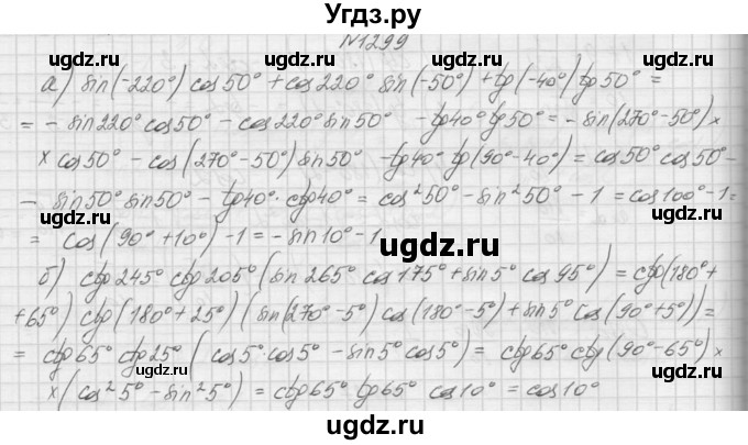 ГДЗ (Решебник к учебнику 2015) по алгебре 9 класс Макарычев Ю.Н. / упражнение / 1299