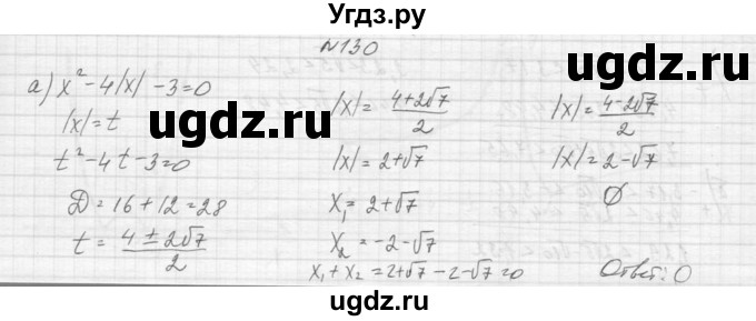 ГДЗ (Решебник к учебнику 2015) по алгебре 9 класс Макарычев Ю.Н. / упражнение / 130