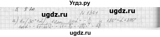 ГДЗ (Решебник к учебнику 2015) по алгебре 9 класс Макарычев Ю.Н. / упражнение / 1301