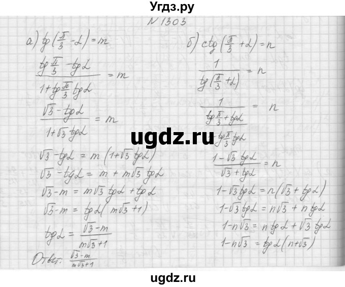 ГДЗ (Решебник к учебнику 2015) по алгебре 9 класс Макарычев Ю.Н. / упражнение / 1303