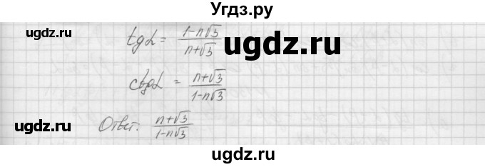 ГДЗ (Решебник к учебнику 2015) по алгебре 9 класс Макарычев Ю.Н. / упражнение / 1303(продолжение 2)