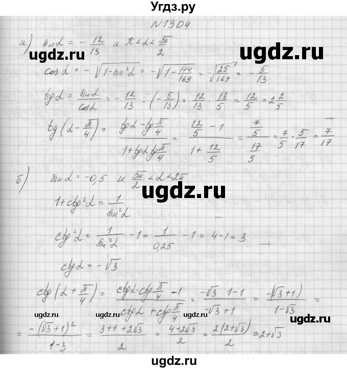 ГДЗ (Решебник к учебнику 2015) по алгебре 9 класс Макарычев Ю.Н. / упражнение / 1304