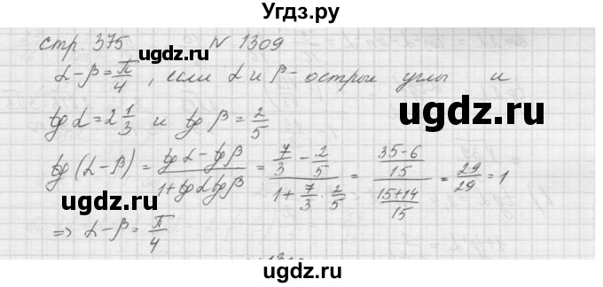 ГДЗ (Решебник к учебнику 2015) по алгебре 9 класс Макарычев Ю.Н. / упражнение / 1309