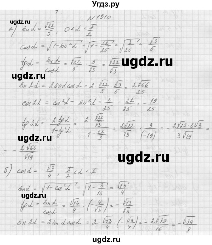ГДЗ (Решебник к учебнику 2015) по алгебре 9 класс Макарычев Ю.Н. / упражнение / 1310