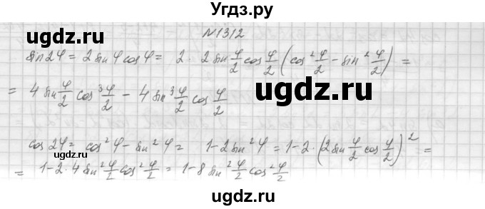 ГДЗ (Решебник к учебнику 2015) по алгебре 9 класс Макарычев Ю.Н. / упражнение / 1312
