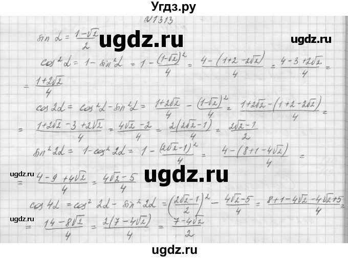 ГДЗ (Решебник к учебнику 2015) по алгебре 9 класс Макарычев Ю.Н. / упражнение / 1313