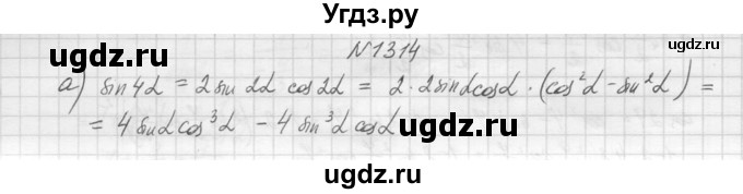 ГДЗ (Решебник к учебнику 2015) по алгебре 9 класс Макарычев Ю.Н. / упражнение / 1314