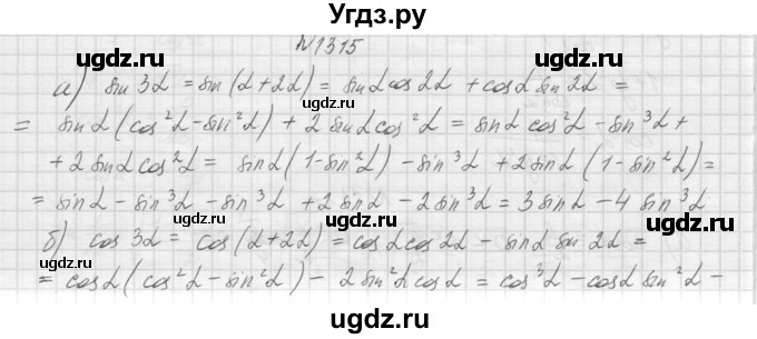 ГДЗ (Решебник к учебнику 2015) по алгебре 9 класс Макарычев Ю.Н. / упражнение / 1315