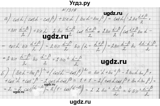 ГДЗ (Решебник к учебнику 2015) по алгебре 9 класс Макарычев Ю.Н. / упражнение / 1319
