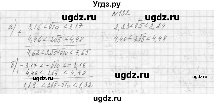 ГДЗ (Решебник к учебнику 2015) по алгебре 9 класс Макарычев Ю.Н. / упражнение / 132