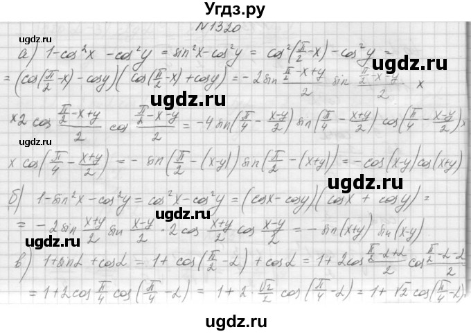 ГДЗ (Решебник к учебнику 2015) по алгебре 9 класс Макарычев Ю.Н. / упражнение / 1320