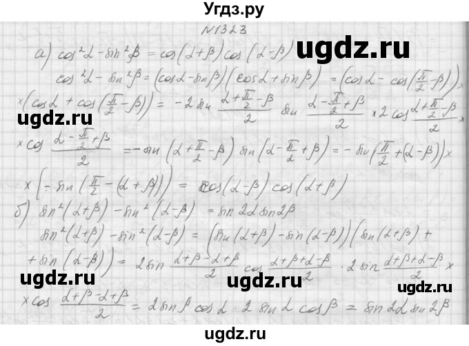 ГДЗ (Решебник к учебнику 2015) по алгебре 9 класс Макарычев Ю.Н. / упражнение / 1323