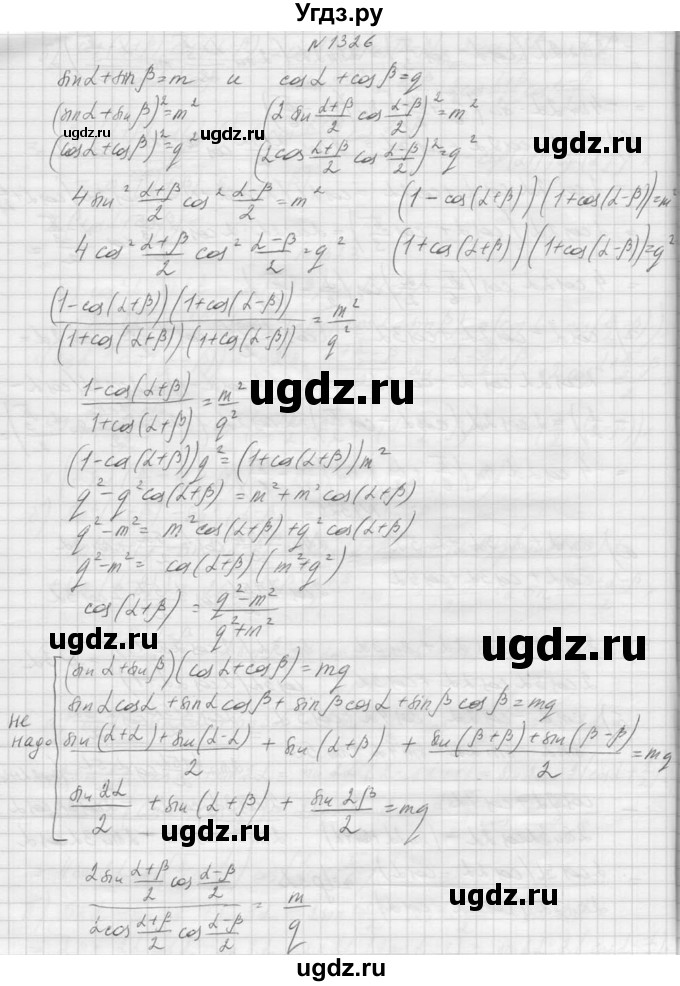 ГДЗ (Решебник к учебнику 2015) по алгебре 9 класс Макарычев Ю.Н. / упражнение / 1326