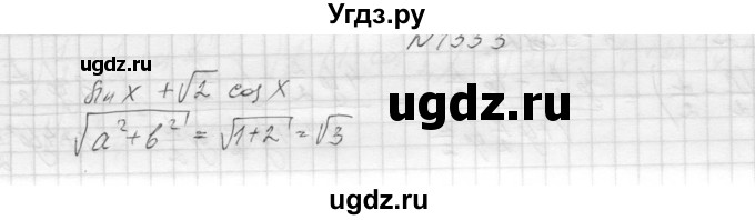 ГДЗ (Решебник к учебнику 2015) по алгебре 9 класс Макарычев Ю.Н. / упражнение / 1333