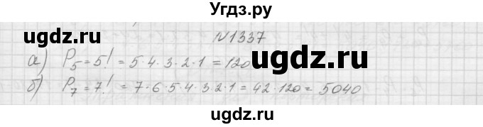 ГДЗ (Решебник к учебнику 2015) по алгебре 9 класс Макарычев Ю.Н. / упражнение / 1337