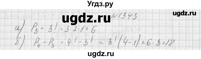 ГДЗ (Решебник к учебнику 2015) по алгебре 9 класс Макарычев Ю.Н. / упражнение / 1343