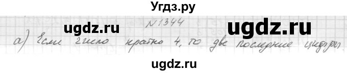 ГДЗ (Решебник к учебнику 2015) по алгебре 9 класс Макарычев Ю.Н. / упражнение / 1344(продолжение 2)