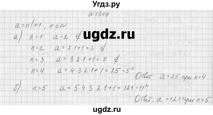 ГДЗ (Решебник к учебнику 2015) по алгебре 9 класс Макарычев Ю.Н. / упражнение / 1349