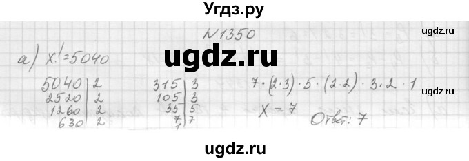 ГДЗ (Решебник к учебнику 2015) по алгебре 9 класс Макарычев Ю.Н. / упражнение / 1350