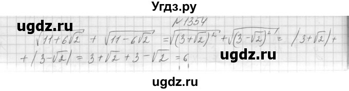 ГДЗ (Решебник к учебнику 2015) по алгебре 9 класс Макарычев Ю.Н. / упражнение / 1354