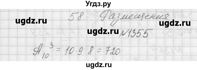 ГДЗ (Решебник к учебнику 2015) по алгебре 9 класс Макарычев Ю.Н. / упражнение / 1355