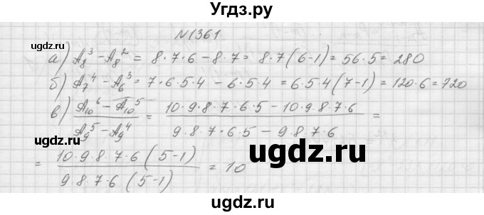 ГДЗ (Решебник к учебнику 2015) по алгебре 9 класс Макарычев Ю.Н. / упражнение / 1361