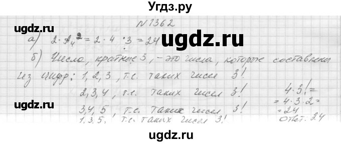 ГДЗ (Решебник к учебнику 2015) по алгебре 9 класс Макарычев Ю.Н. / упражнение / 1362(продолжение 2)