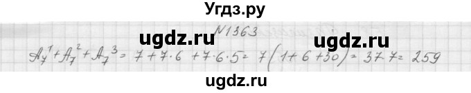 ГДЗ (Решебник к учебнику 2015) по алгебре 9 класс Макарычев Ю.Н. / упражнение / 1363