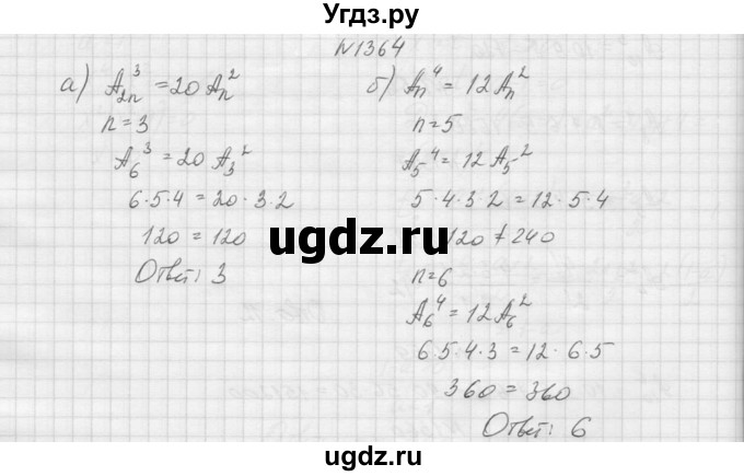 ГДЗ (Решебник к учебнику 2015) по алгебре 9 класс Макарычев Ю.Н. / упражнение / 1364