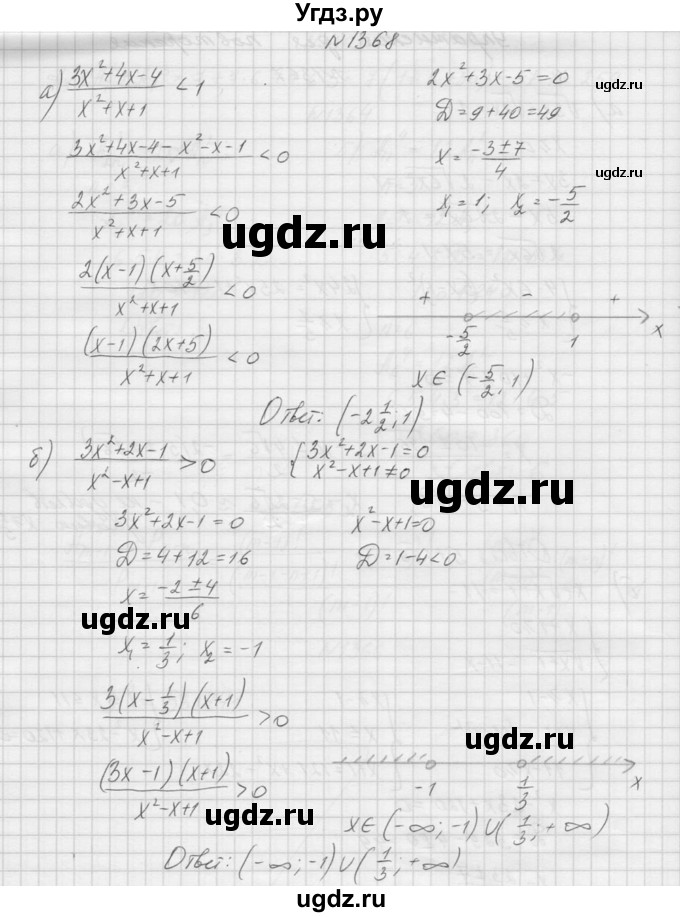 ГДЗ (Решебник к учебнику 2015) по алгебре 9 класс Макарычев Ю.Н. / упражнение / 1368
