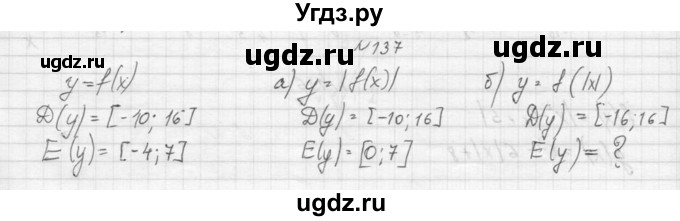 ГДЗ (Решебник к учебнику 2015) по алгебре 9 класс Макарычев Ю.Н. / упражнение / 137