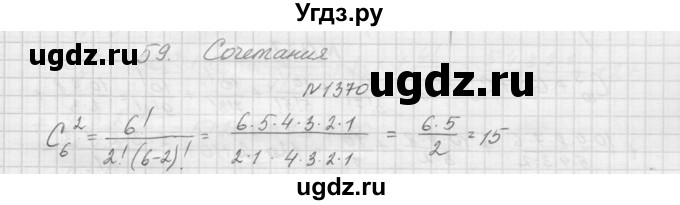 ГДЗ (Решебник к учебнику 2015) по алгебре 9 класс Макарычев Ю.Н. / упражнение / 1370