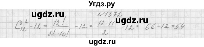 ГДЗ (Решебник к учебнику 2015) по алгебре 9 класс Макарычев Ю.Н. / упражнение / 1372