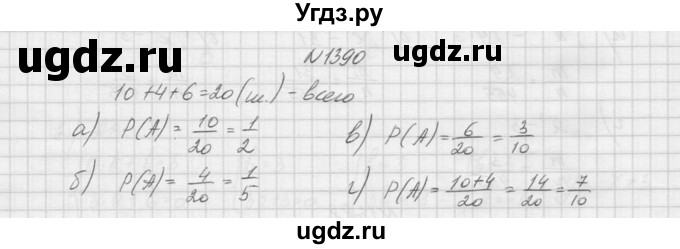 ГДЗ (Решебник к учебнику 2015) по алгебре 9 класс Макарычев Ю.Н. / упражнение / 1390