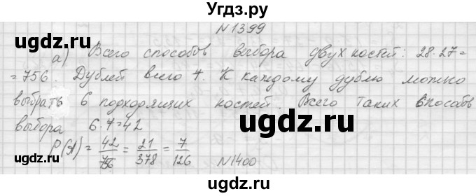 ГДЗ (Решебник к учебнику 2015) по алгебре 9 класс Макарычев Ю.Н. / упражнение / 1399(продолжение 2)