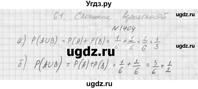 ГДЗ (Решебник к учебнику 2015) по алгебре 9 класс Макарычев Ю.Н. / упражнение / 1404