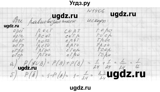 ГДЗ (Решебник к учебнику 2015) по алгебре 9 класс Макарычев Ю.Н. / упражнение / 1406