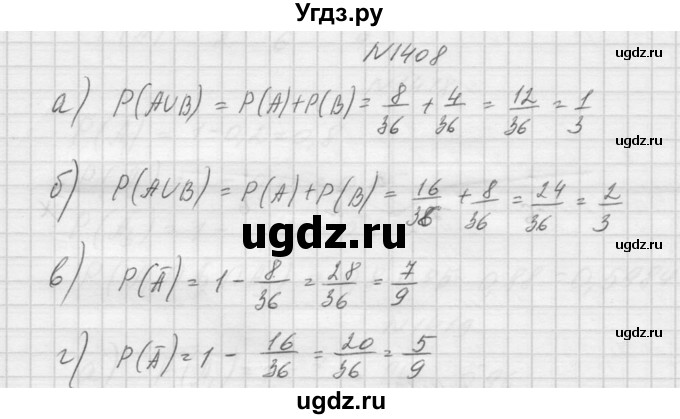 ГДЗ (Решебник к учебнику 2015) по алгебре 9 класс Макарычев Ю.Н. / упражнение / 1408