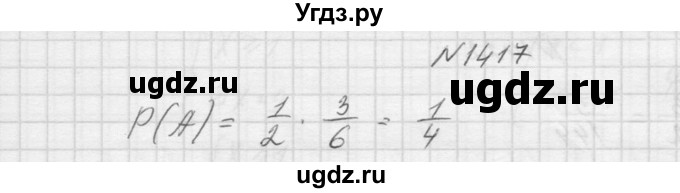 ГДЗ (Решебник к учебнику 2015) по алгебре 9 класс Макарычев Ю.Н. / упражнение / 1417
