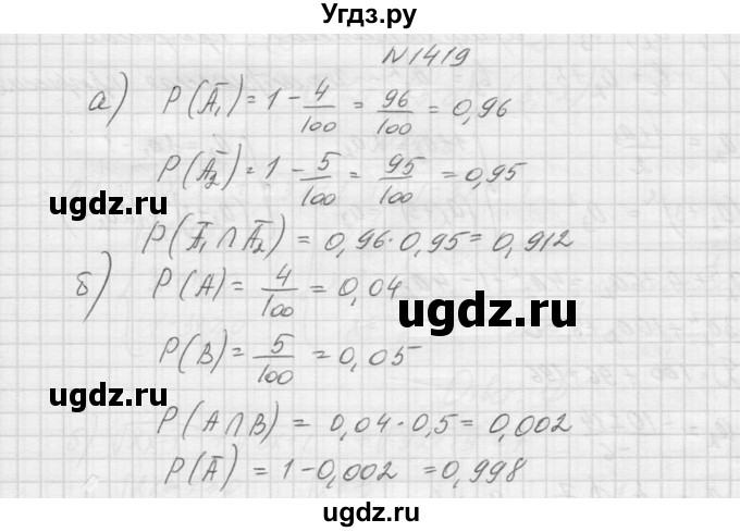 ГДЗ (Решебник к учебнику 2015) по алгебре 9 класс Макарычев Ю.Н. / упражнение / 1419