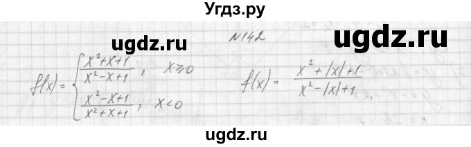 ГДЗ (Решебник к учебнику 2015) по алгебре 9 класс Макарычев Ю.Н. / упражнение / 142